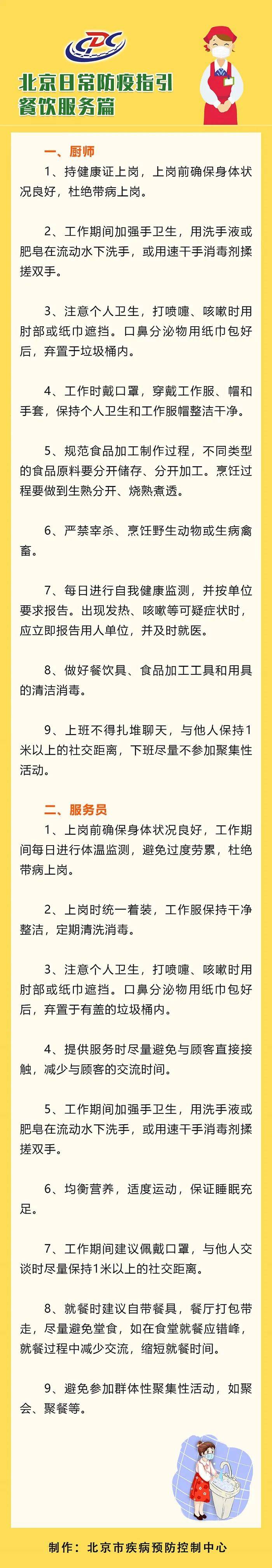 北京市疾控:餐厅服务员要戴口罩 服务时只管制止与主顾直接接触【星空体育app下载】(图3)
北京市疾控:餐厅服务员要戴口罩 服务时只管制止与主顾直接接触【星空体育app下载】(图3)