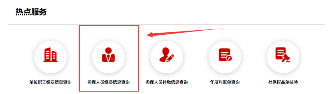 
如何查询自己的社保缴费记载？这4种方法教会你！第1种手机就能查！_星空体育APP网站(图4)