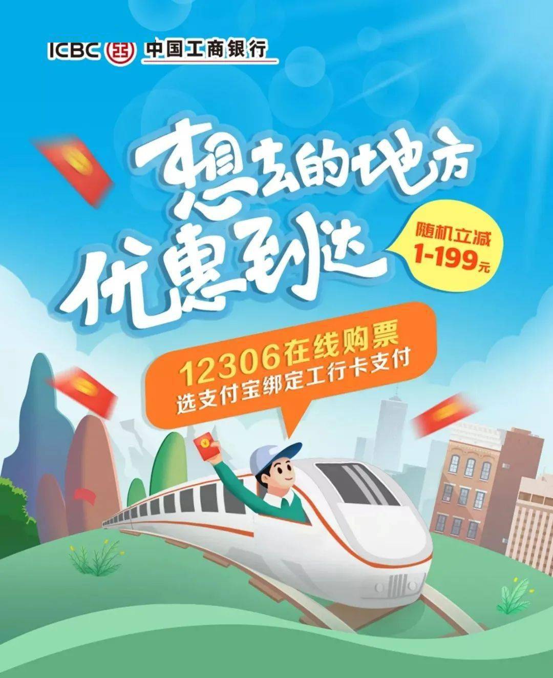 星空体育app下载|
【福利】想去的地方优惠到达 12306在线购票随机立减1(图8) 星空体育app下载|
【福利】想去的地方优惠到达 12306在线购票随机立减1(图8)