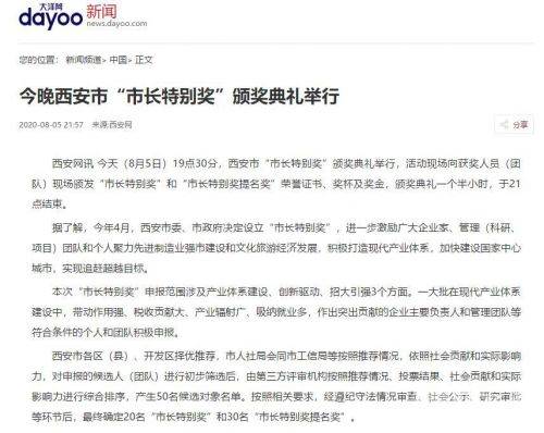 
西安市首届“市长特别奖”颁奖仪式 全国30余家媒体关注‘星空体育APP’(图2)