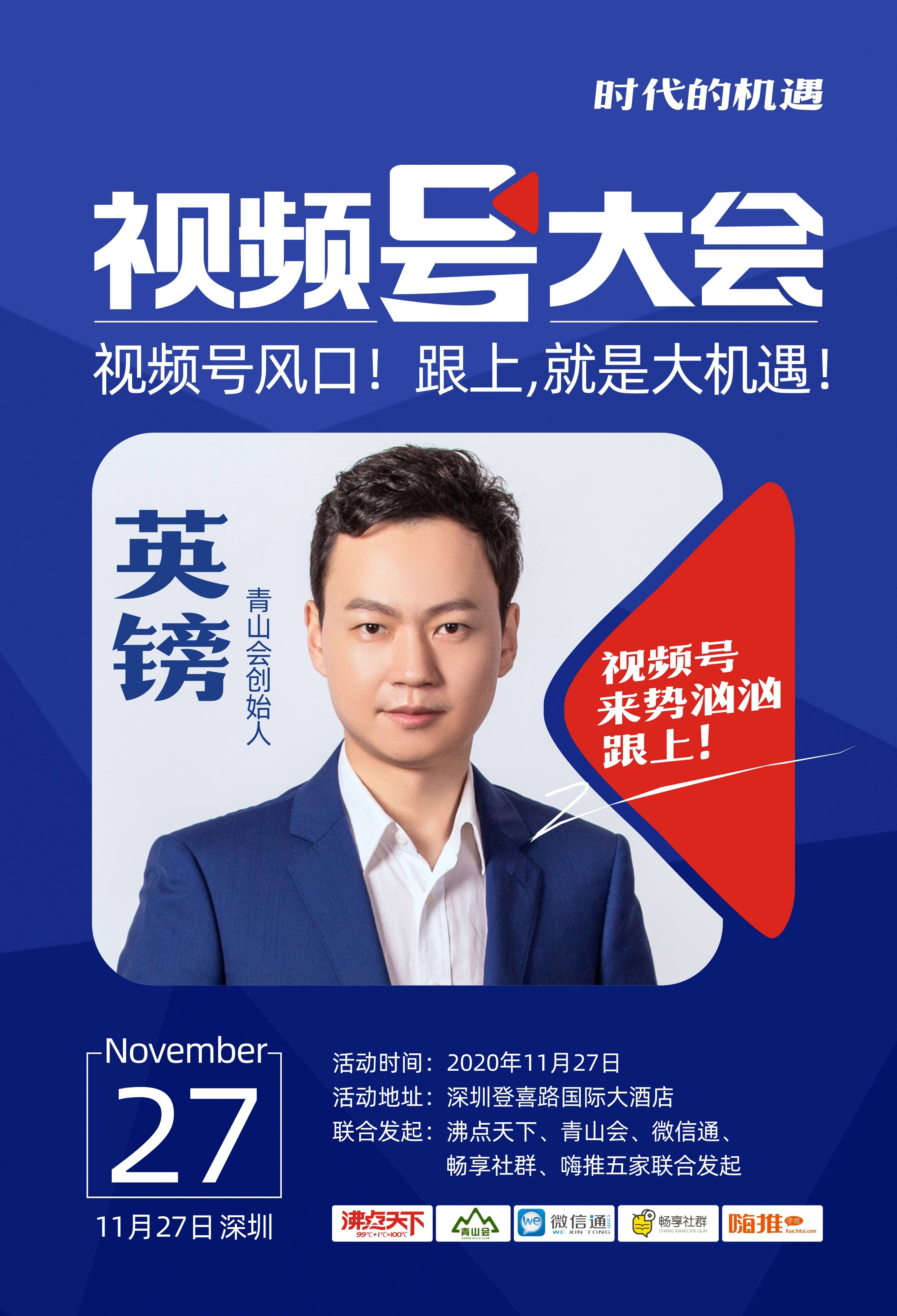 
视频号的蓝门已开启 11月27日将举行视频号大会_星空体育APP(图9)