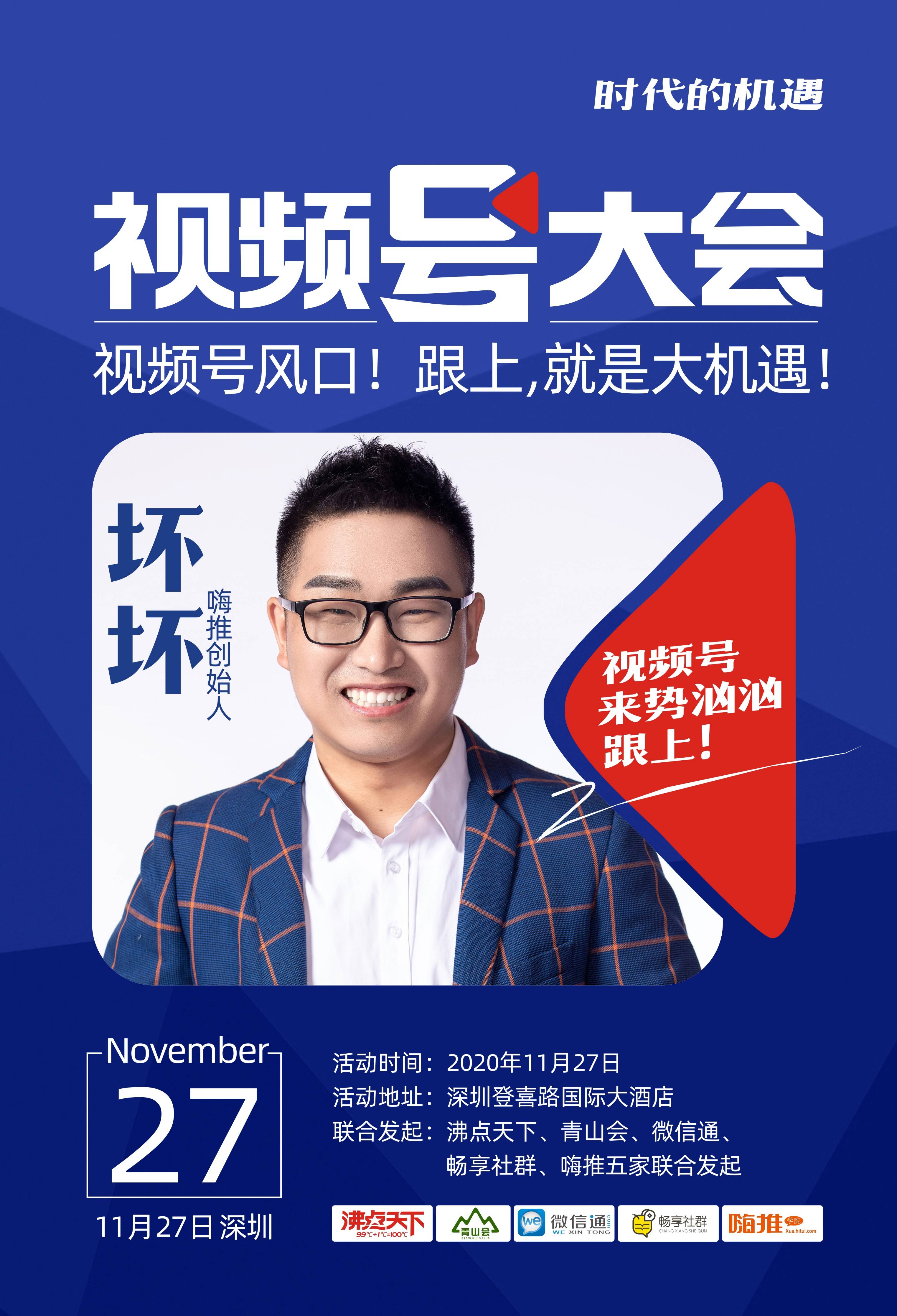 
视频号的蓝门已开启 11月27日将举行视频号大会_星空体育APP(图12)