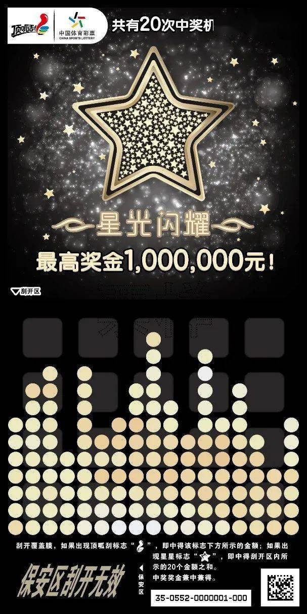 “星空体育APP网站”
【新票】顶呱刮百万新票“星光闪耀”本周在江苏上市 ——单票中300元送300元礼物一份(图4) “星空体育APP网站”
【新票】顶呱刮百万新票“星光闪耀”本周在江苏上市 ——单票中300元送300元礼物一份(图4)